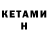 КЕТАМИН VHQ 2340024